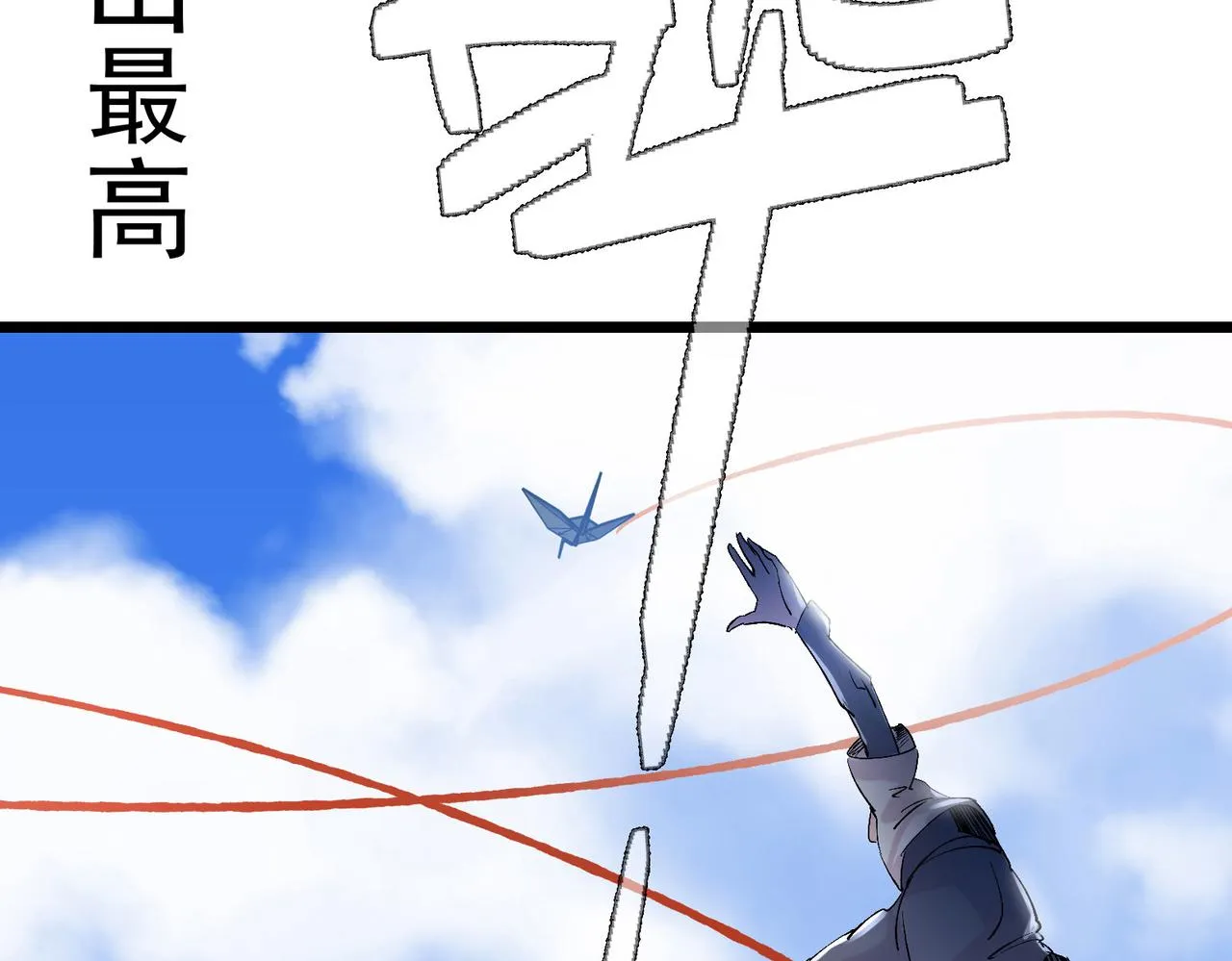 第8话 惊！主角团竟落地成盒？ 第2页