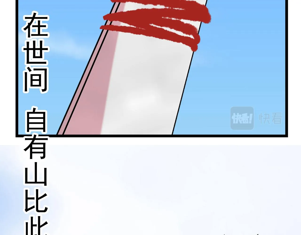 第8话 惊！主角团竟落地成盒？ 第7页