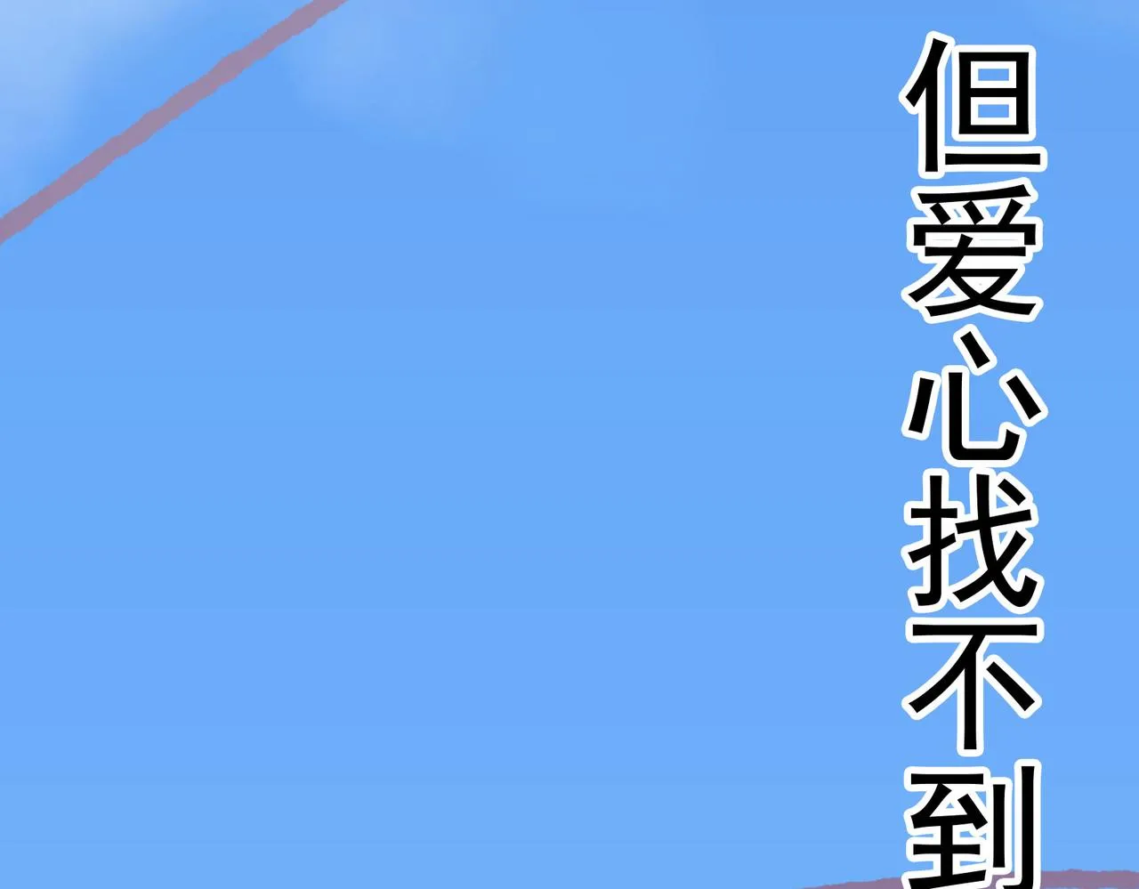 第8话 惊！主角团竟落地成盒？ 第10页