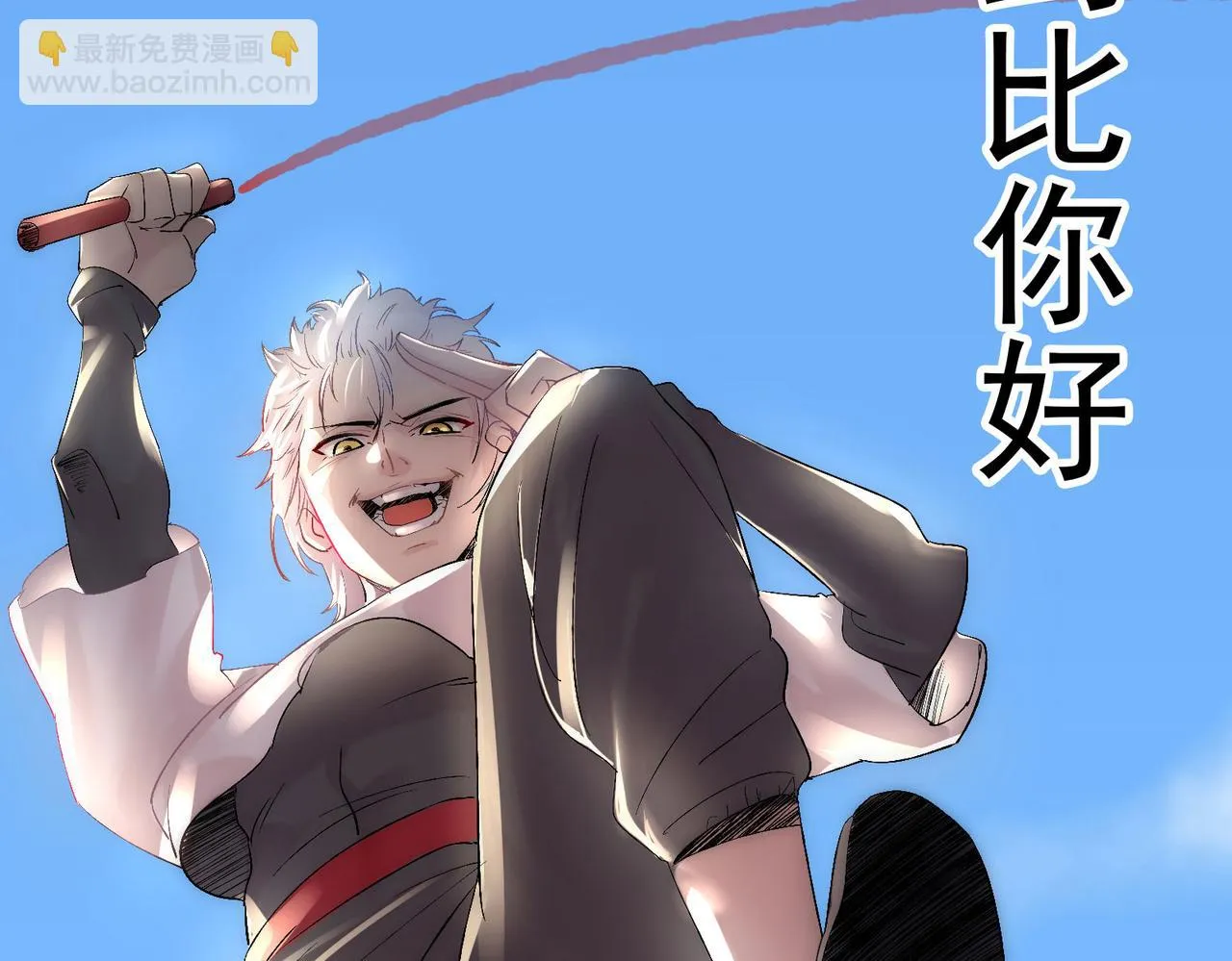 第8话 惊！主角团竟落地成盒？ 第11页