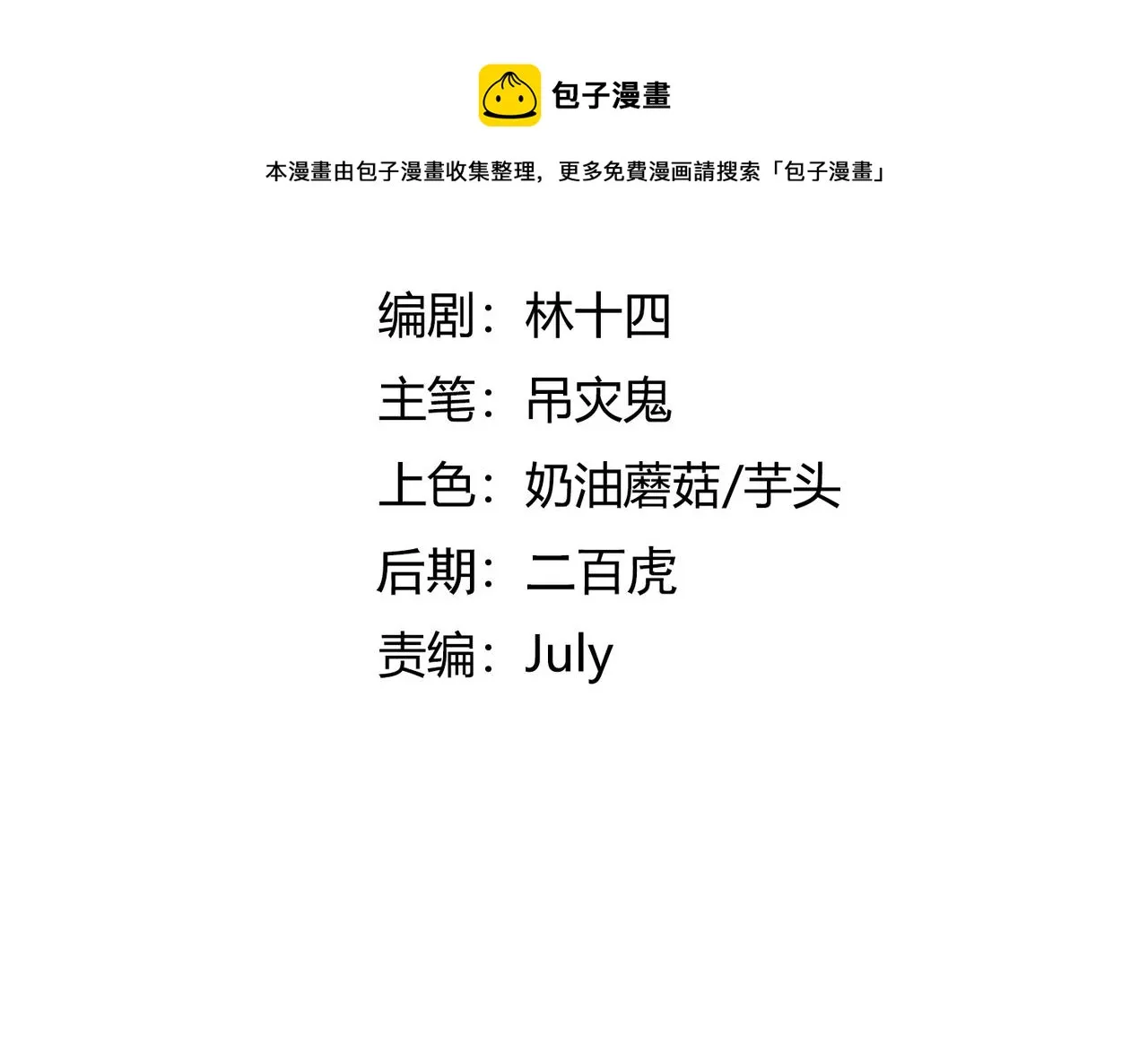 第8话 惊！主角团竟落地成盒？ 第17页
