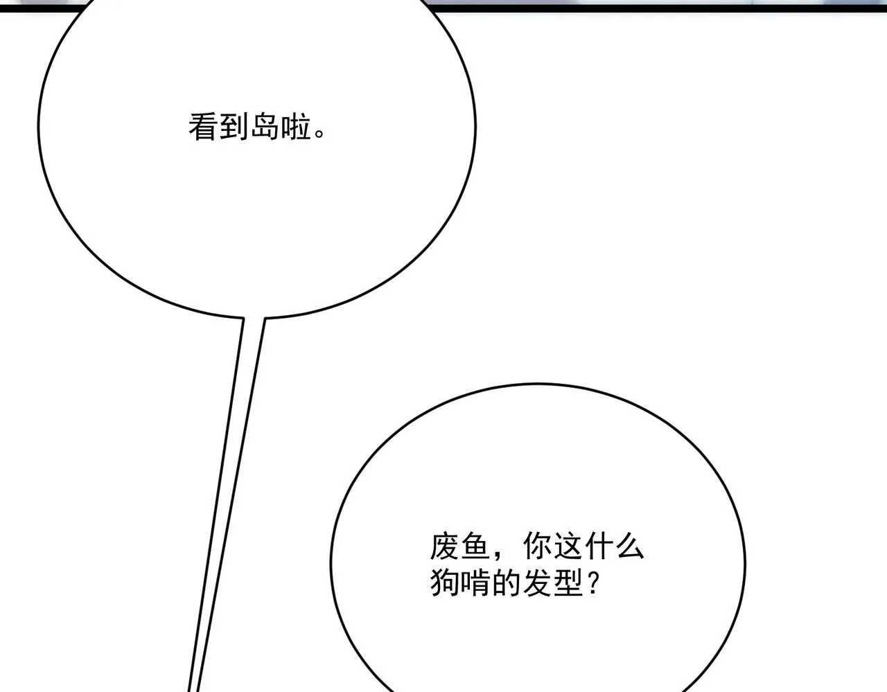 第8话 惊！主角团竟落地成盒？ 第22页