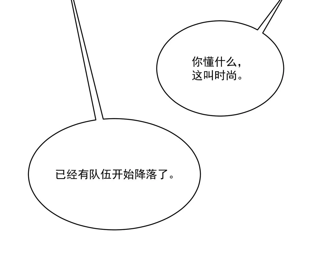 第8话 惊！主角团竟落地成盒？ 第24页
