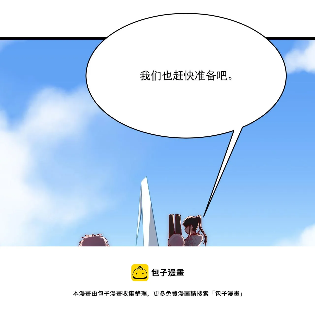第8话 惊！主角团竟落地成盒？ 第25页