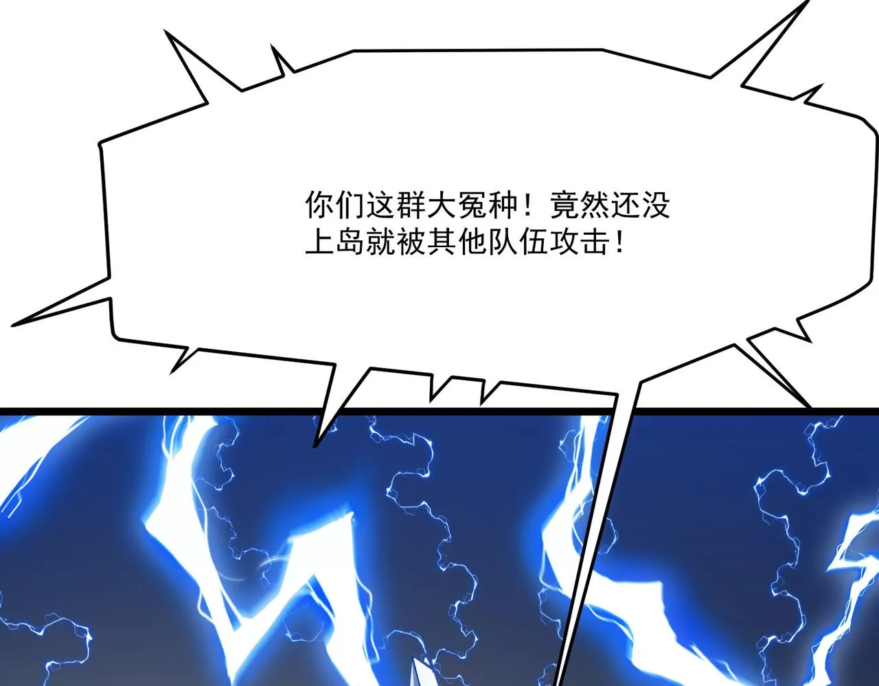 第8话 惊！主角团竟落地成盒？ 第35页