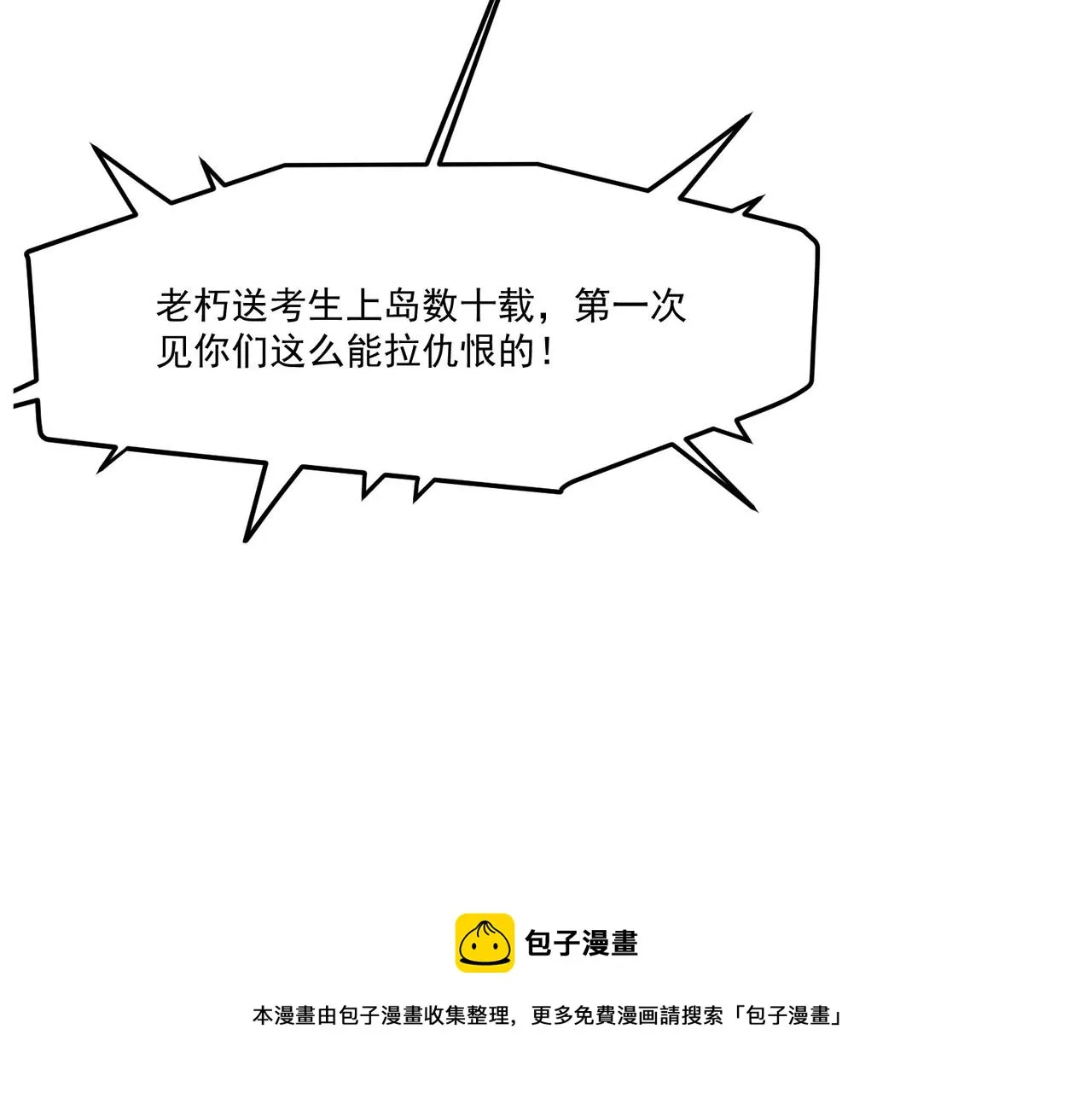 第8话 惊！主角团竟落地成盒？ 第37页
