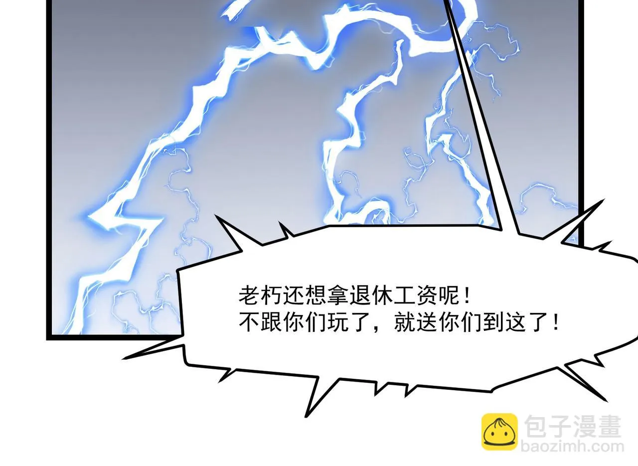 第8话 惊！主角团竟落地成盒？ 第39页