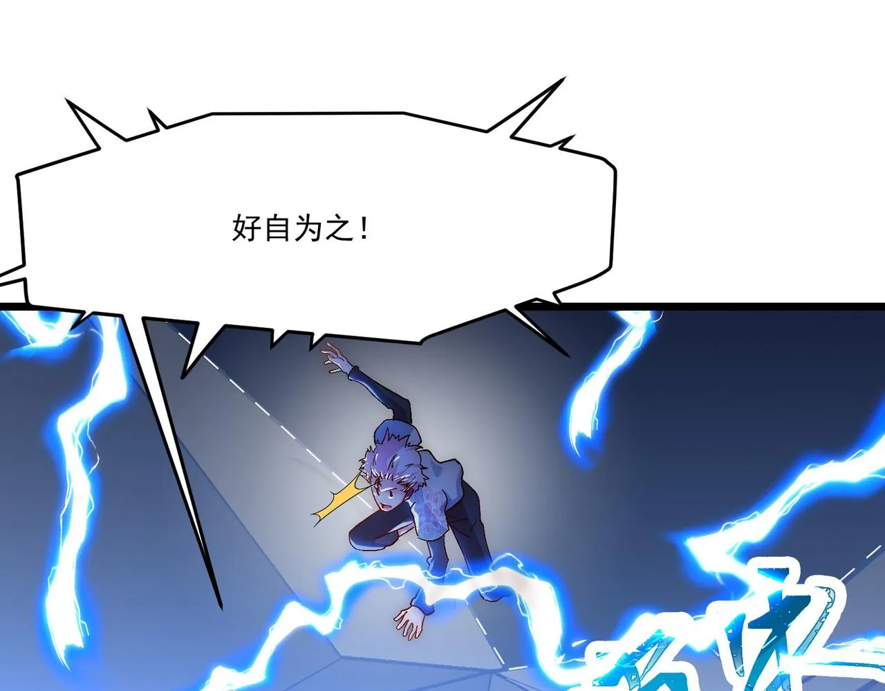 第8话 惊！主角团竟落地成盒？ 第40页