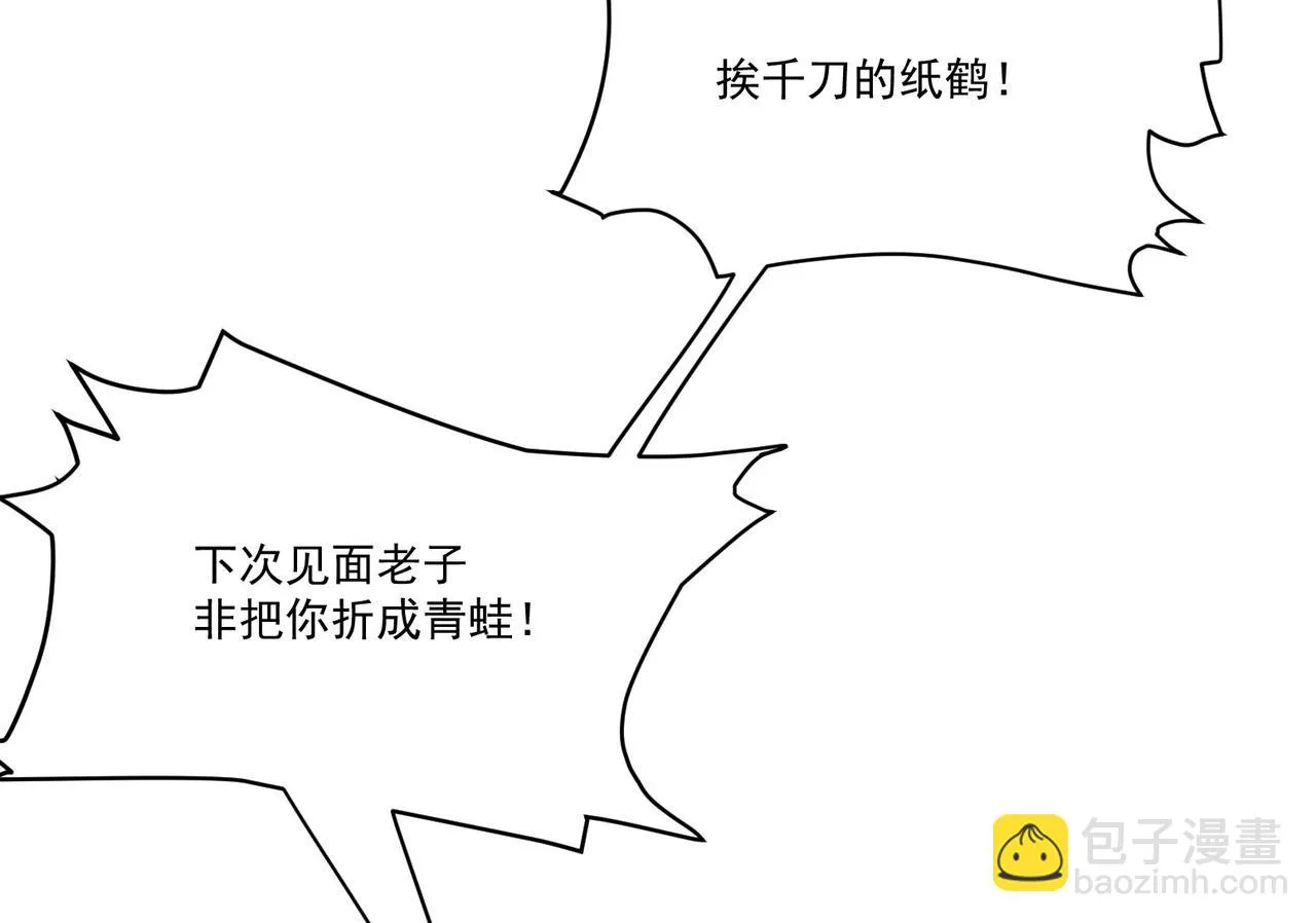 第8话 惊！主角团竟落地成盒？ 第42页