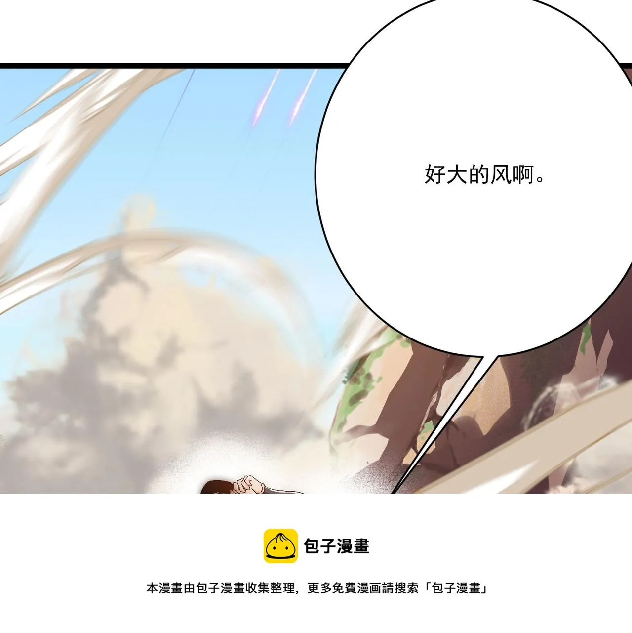 第8话 惊！主角团竟落地成盒？ 第53页