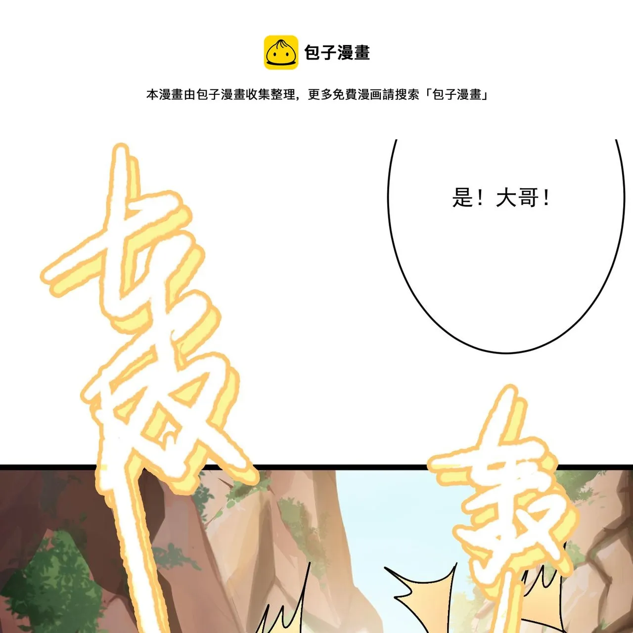 第8话 惊！主角团竟落地成盒？ 第61页