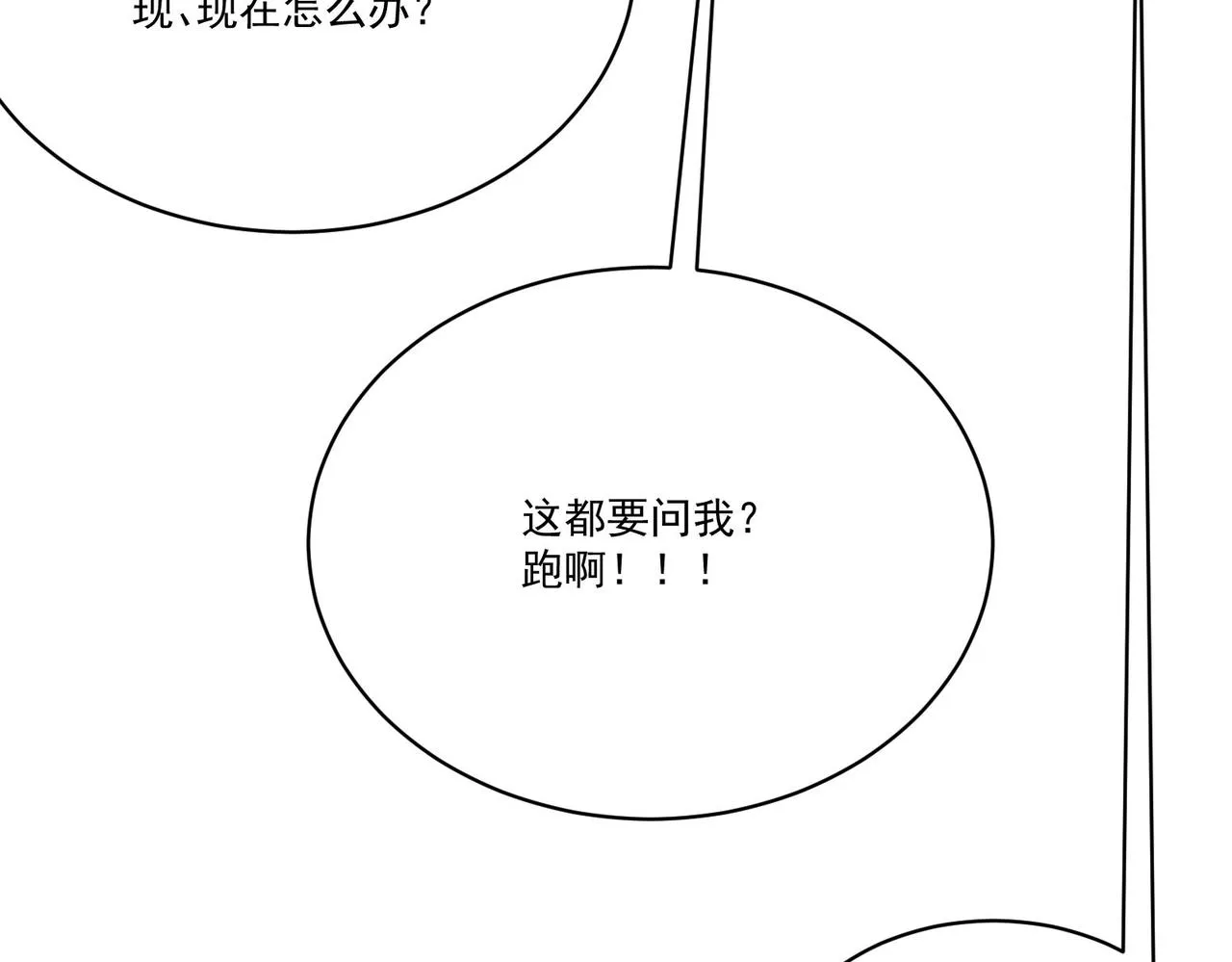 第8话 惊！主角团竟落地成盒？ 第63页