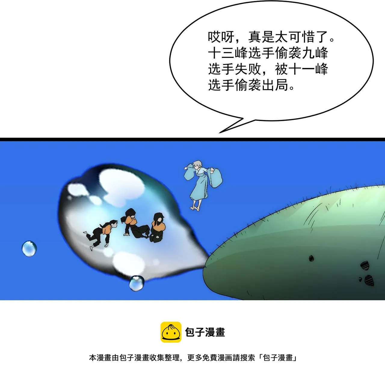 第8话 惊！主角团竟落地成盒？ 第65页