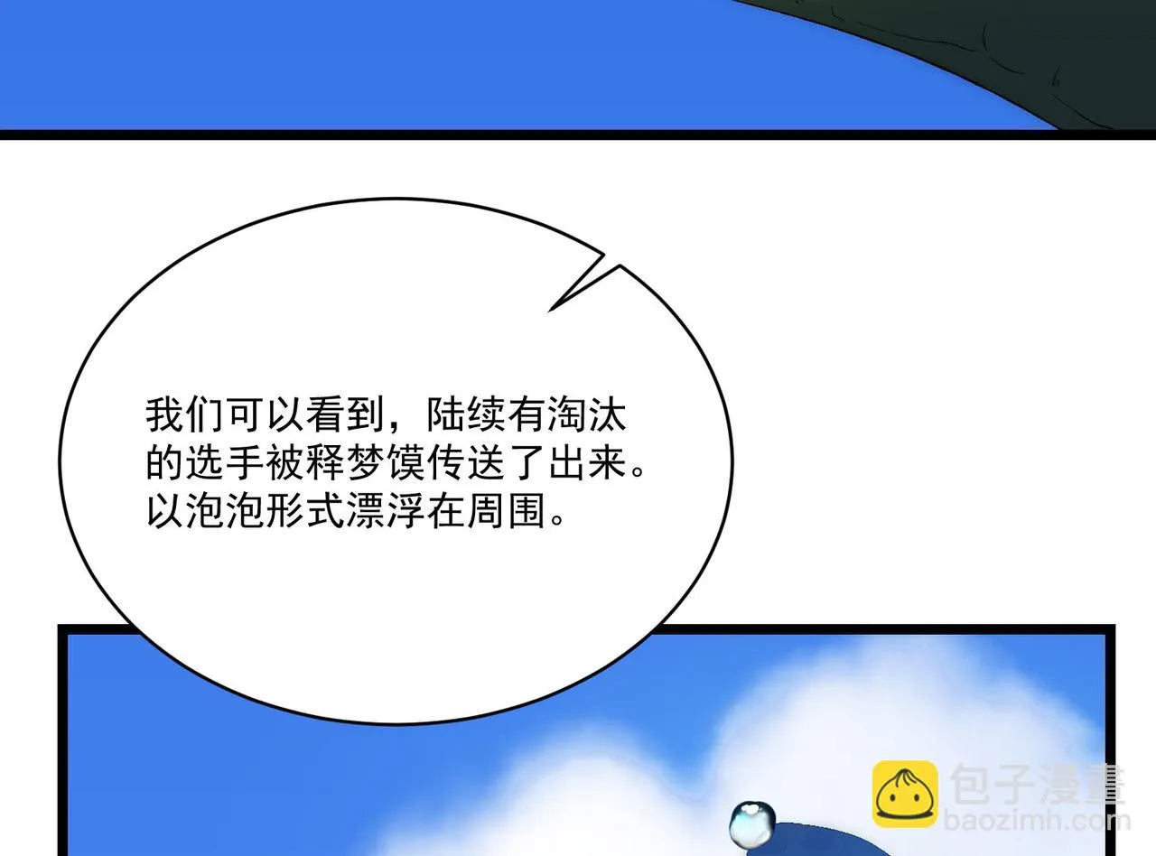 第8话 惊！主角团竟落地成盒？ 第66页