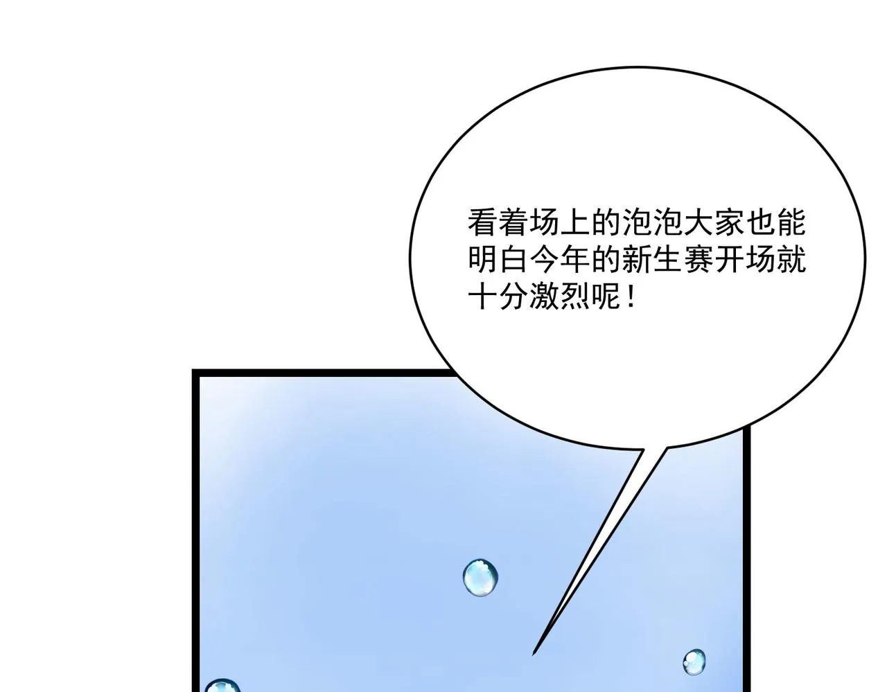 第8话 惊！主角团竟落地成盒？ 第70页