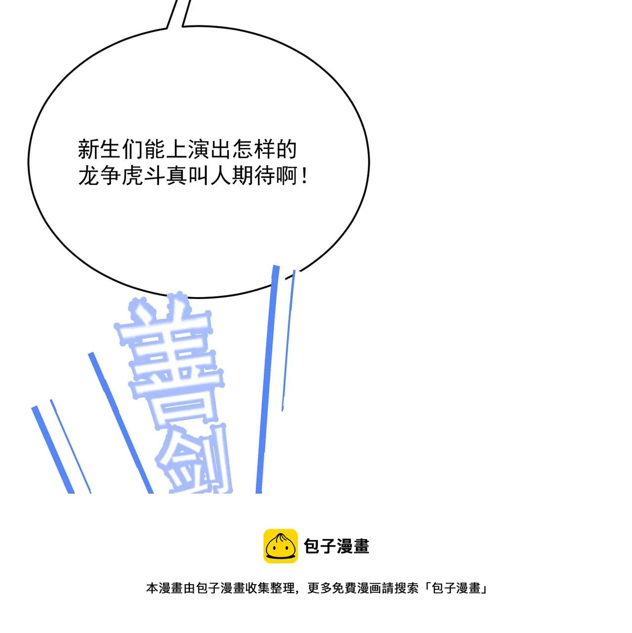 第8话 惊！主角团竟落地成盒？ 第73页