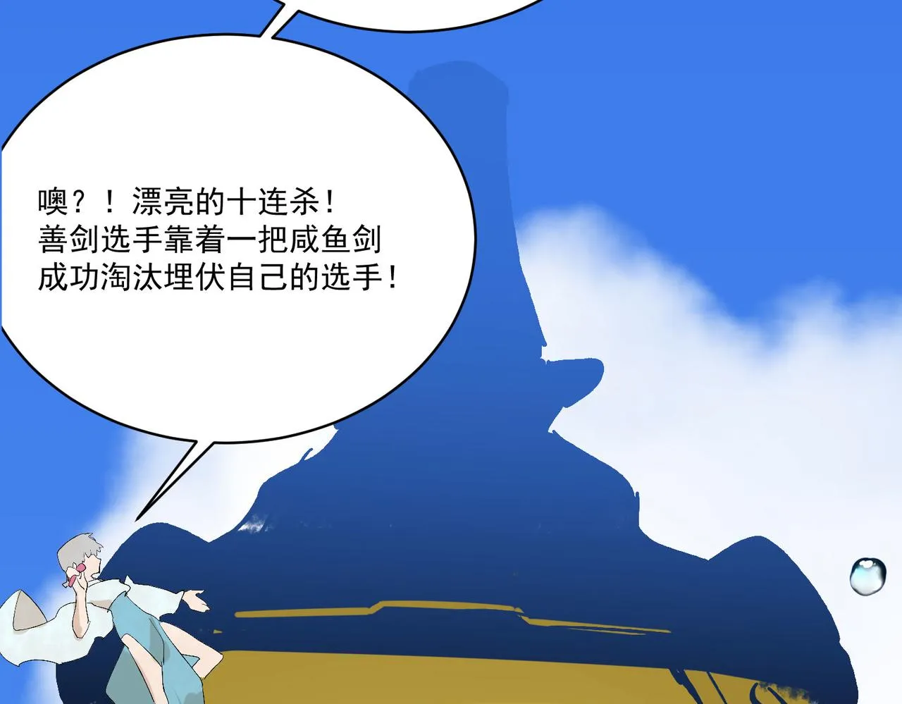 第8话 惊！主角团竟落地成盒？ 第76页