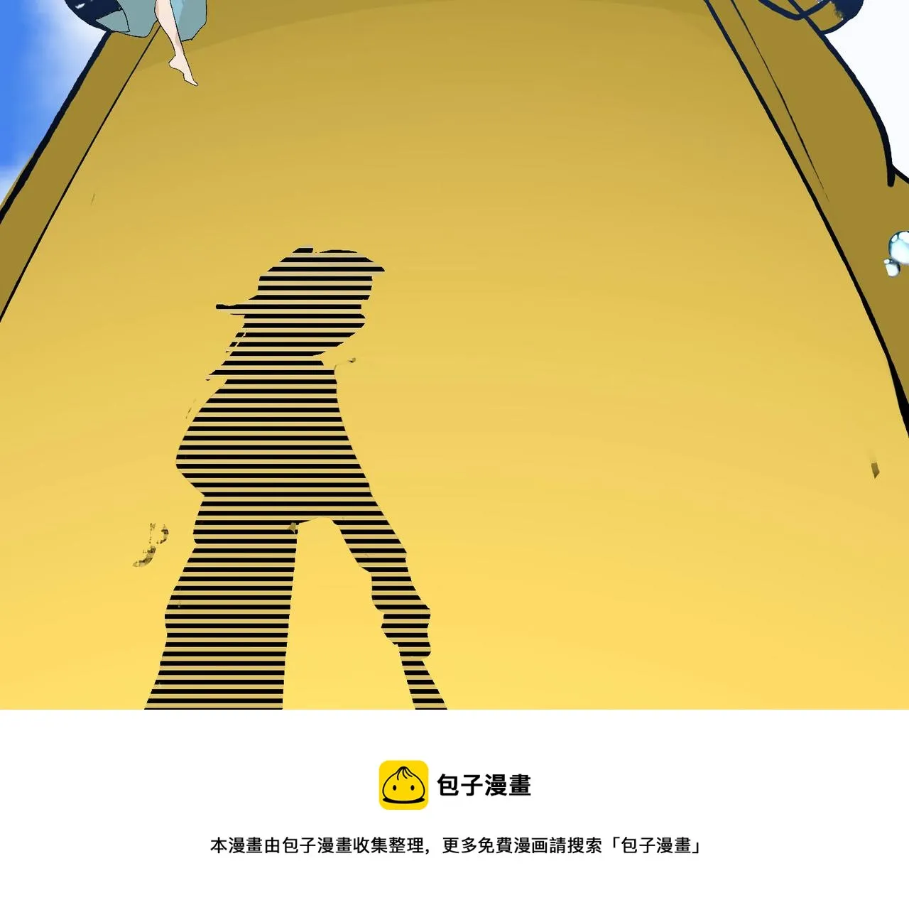 第8话 惊！主角团竟落地成盒？ 第77页