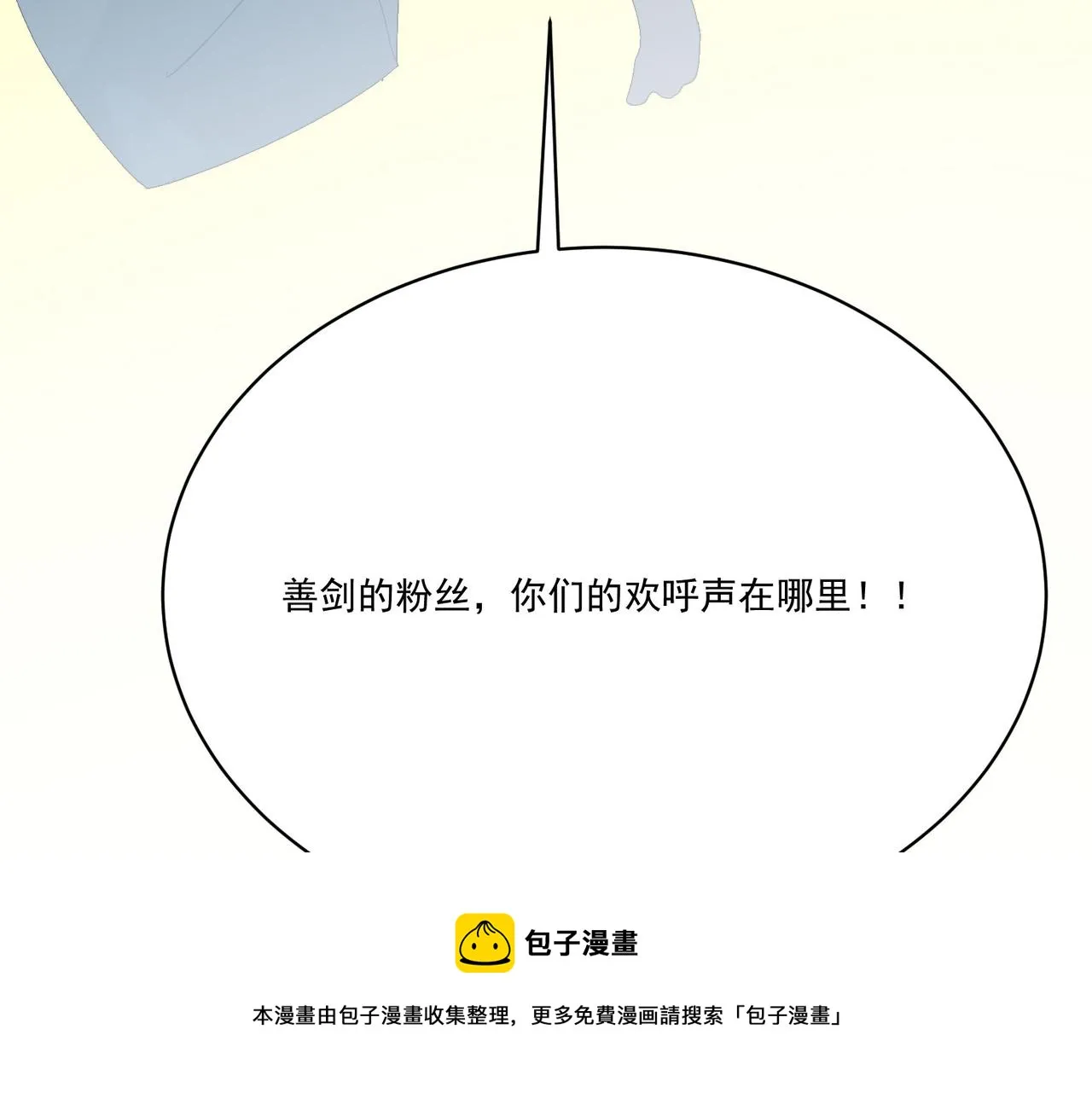 第8话 惊！主角团竟落地成盒？ 第81页