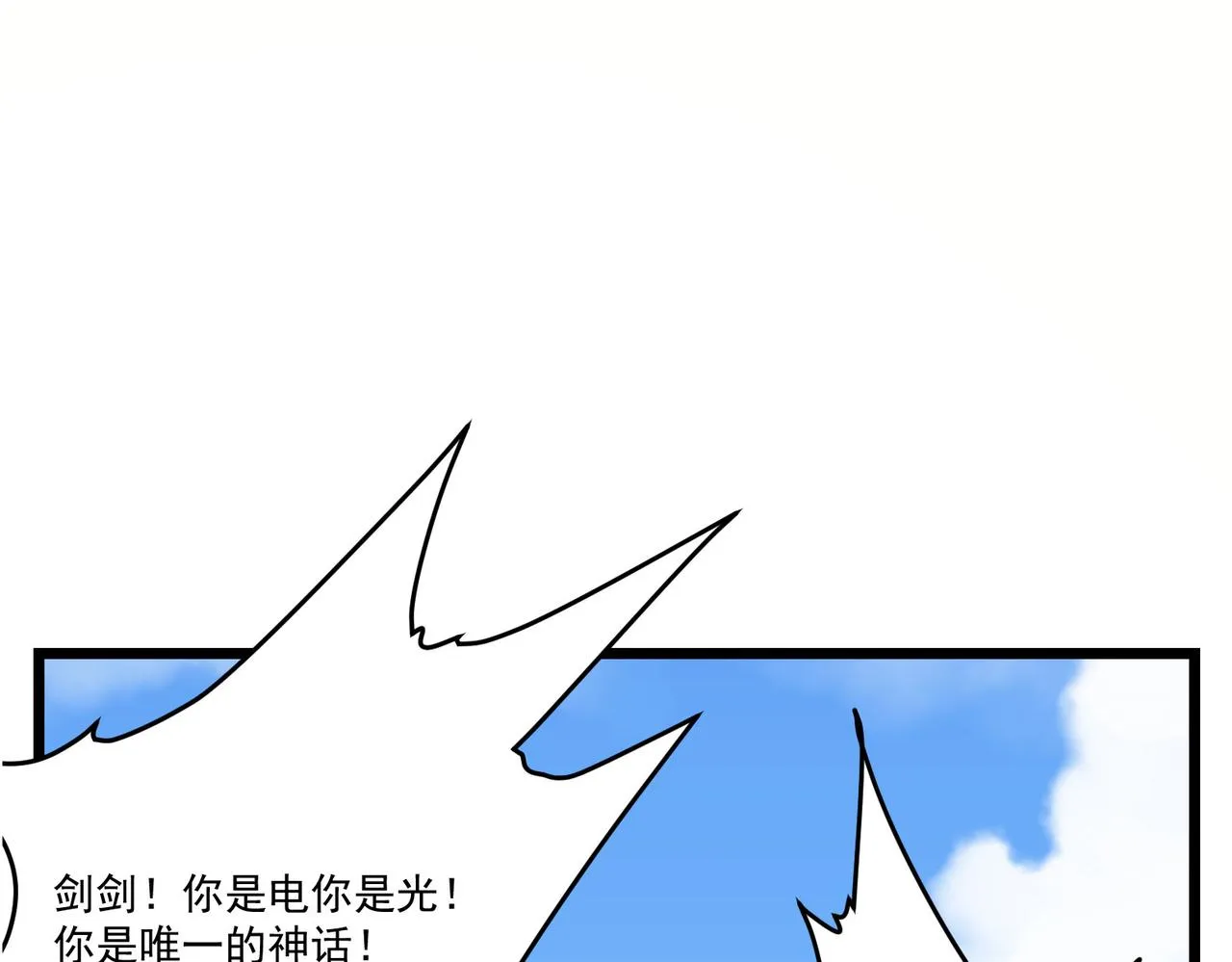 第8话 惊！主角团竟落地成盒？ 第83页