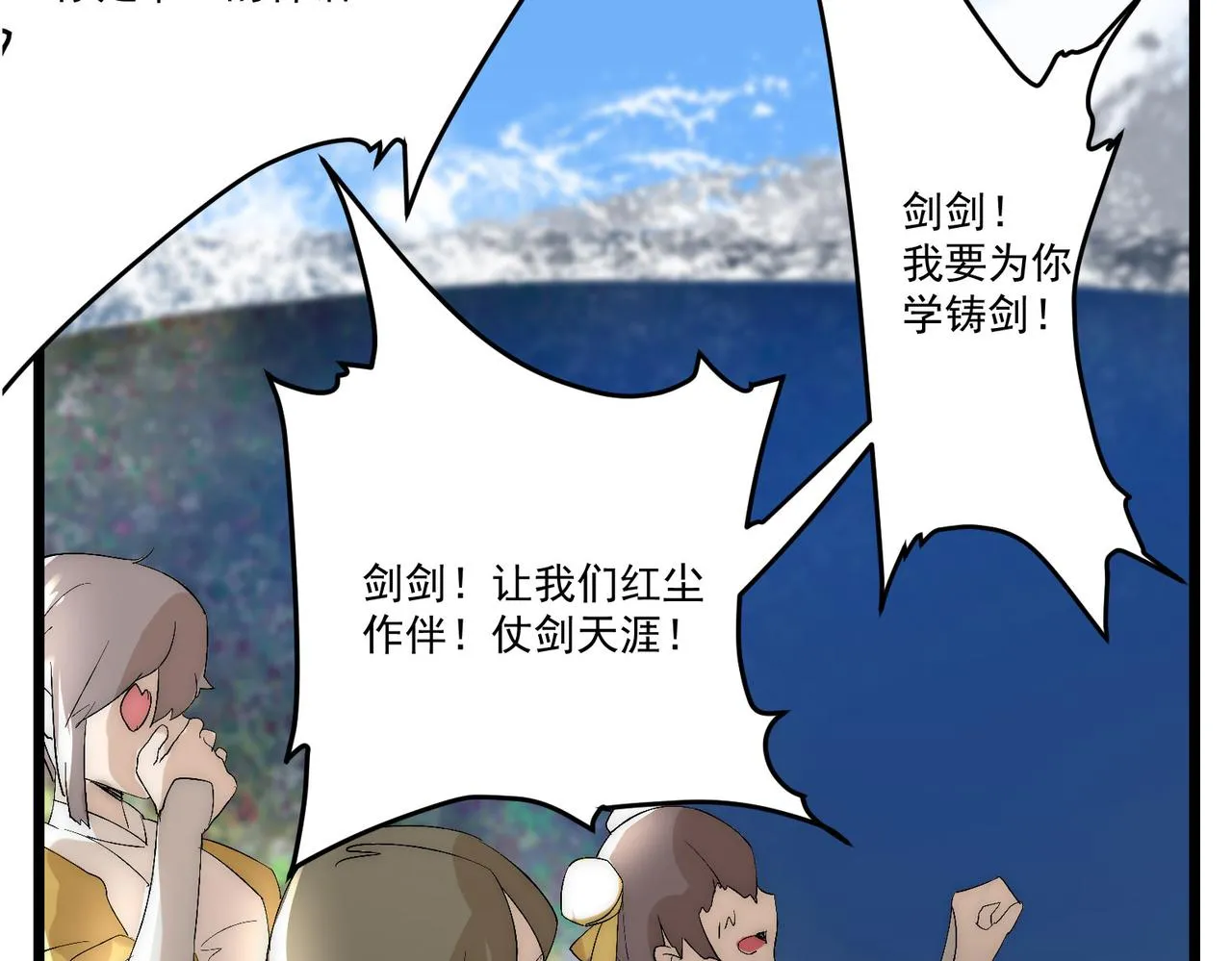 第8话 惊！主角团竟落地成盒？ 第84页