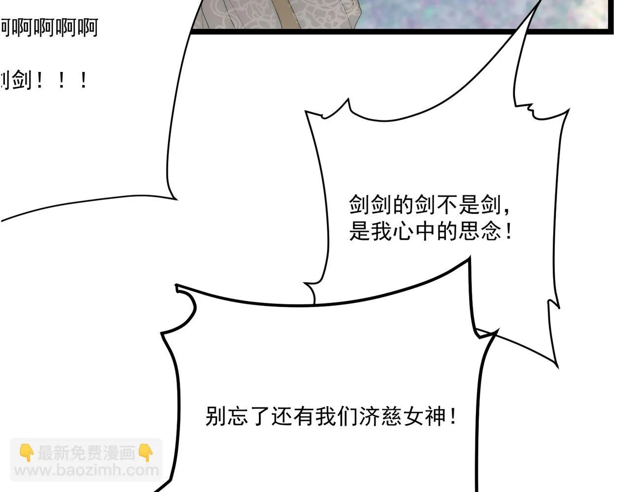 第8话 惊！主角团竟落地成盒？ 第86页