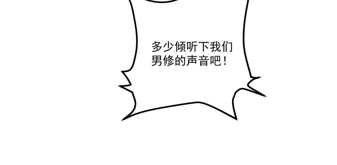第8话 惊！主角团竟落地成盒？ 第88页