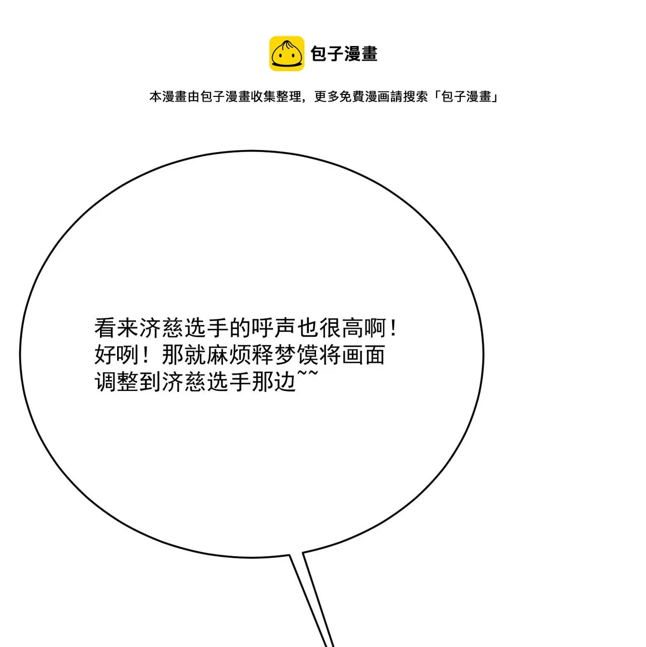 第8话 惊！主角团竟落地成盒？ 第89页