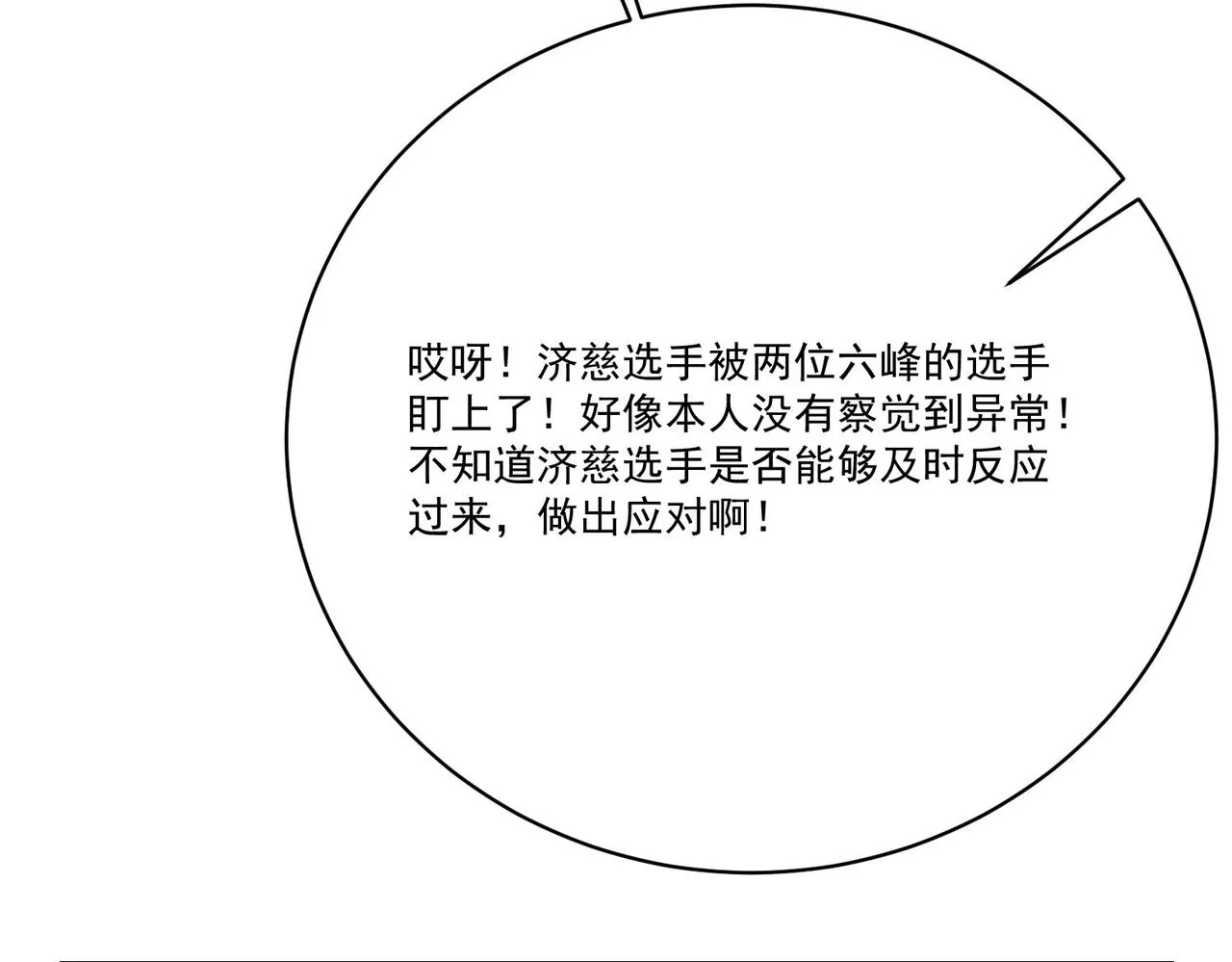 第8话 惊！主角团竟落地成盒？ 第90页