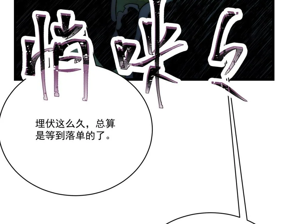 第8话 惊！主角团竟落地成盒？ 第94页