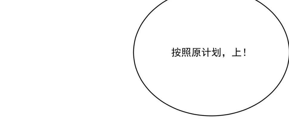 第8话 惊！主角团竟落地成盒？ 第95页