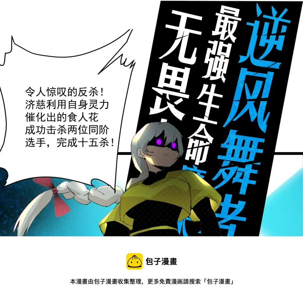 第8话 惊！主角团竟落地成盒？ 第113页