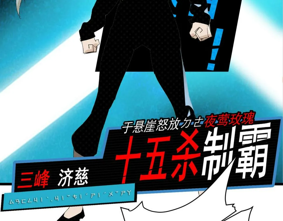 第8话 惊！主角团竟落地成盒？ 第114页
