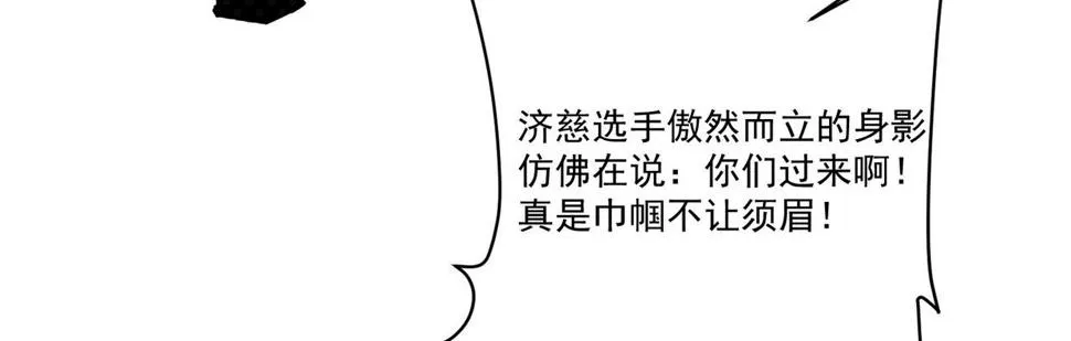 第8话 惊！主角团竟落地成盒？ 第115页