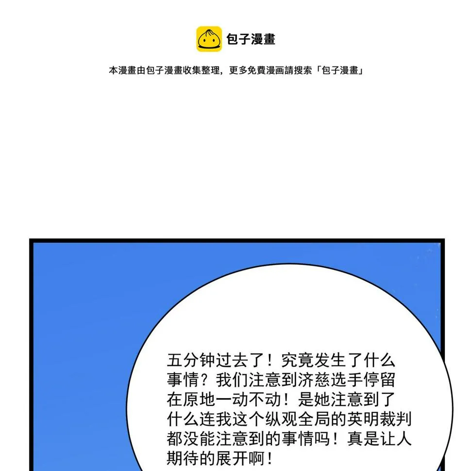 第8话 惊！主角团竟落地成盒？ 第117页