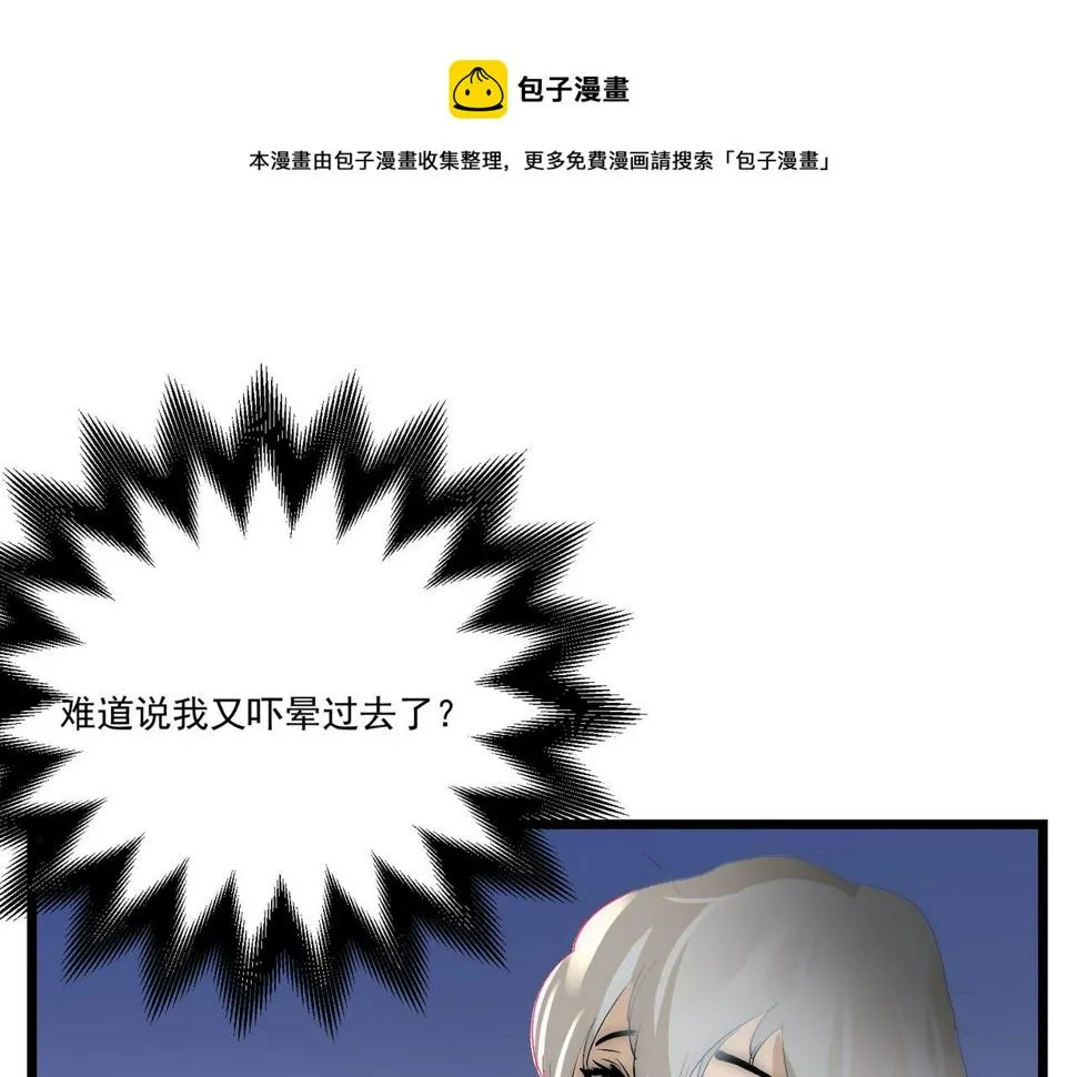 第8话 惊！主角团竟落地成盒？ 第125页
