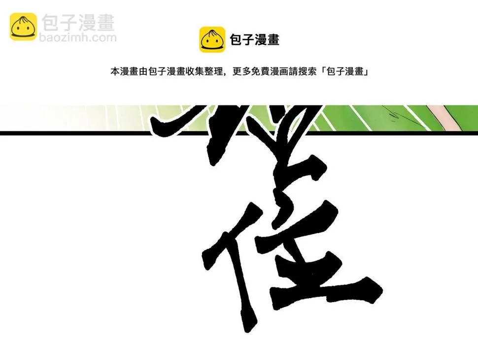 第8话 惊！主角团竟落地成盒？ 第133页
