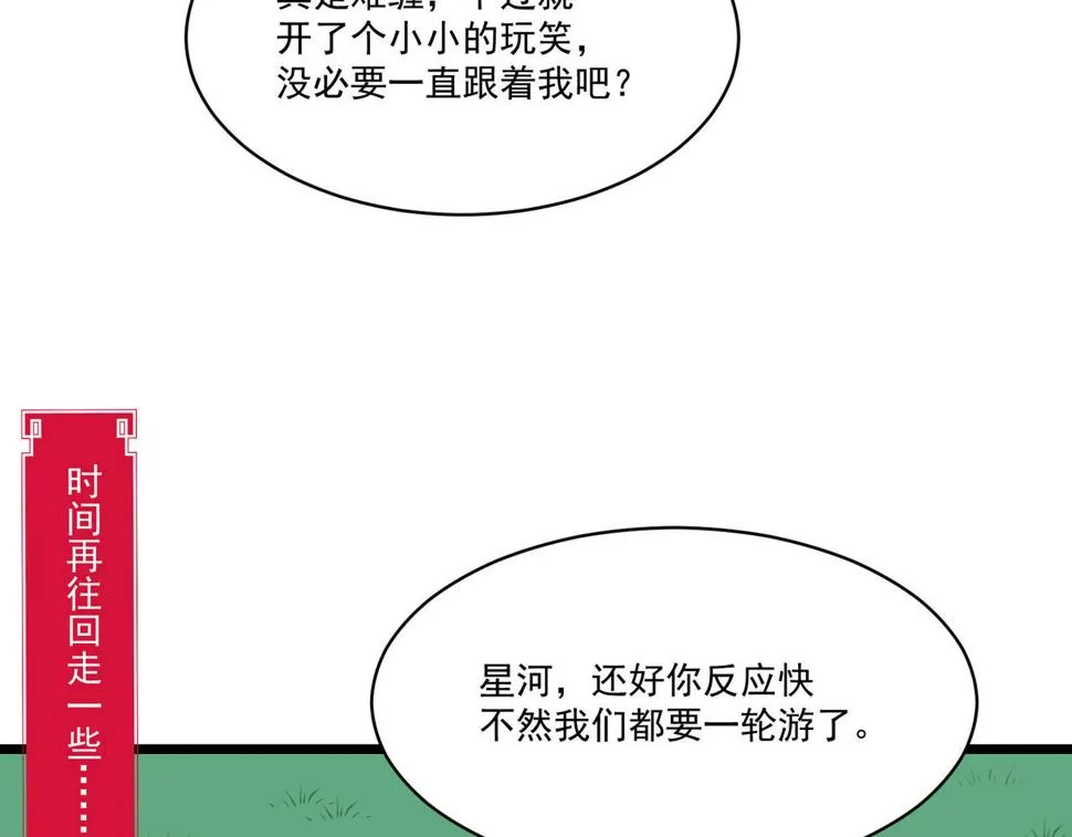 第8话 惊！主角团竟落地成盒？ 第135页