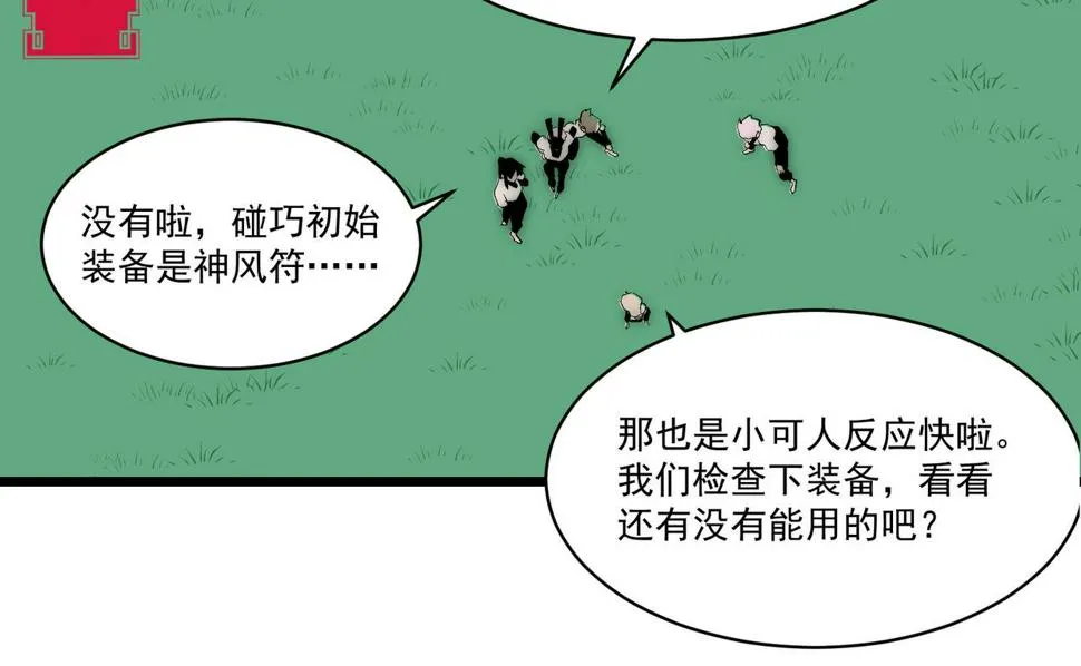 第8话 惊！主角团竟落地成盒？ 第136页