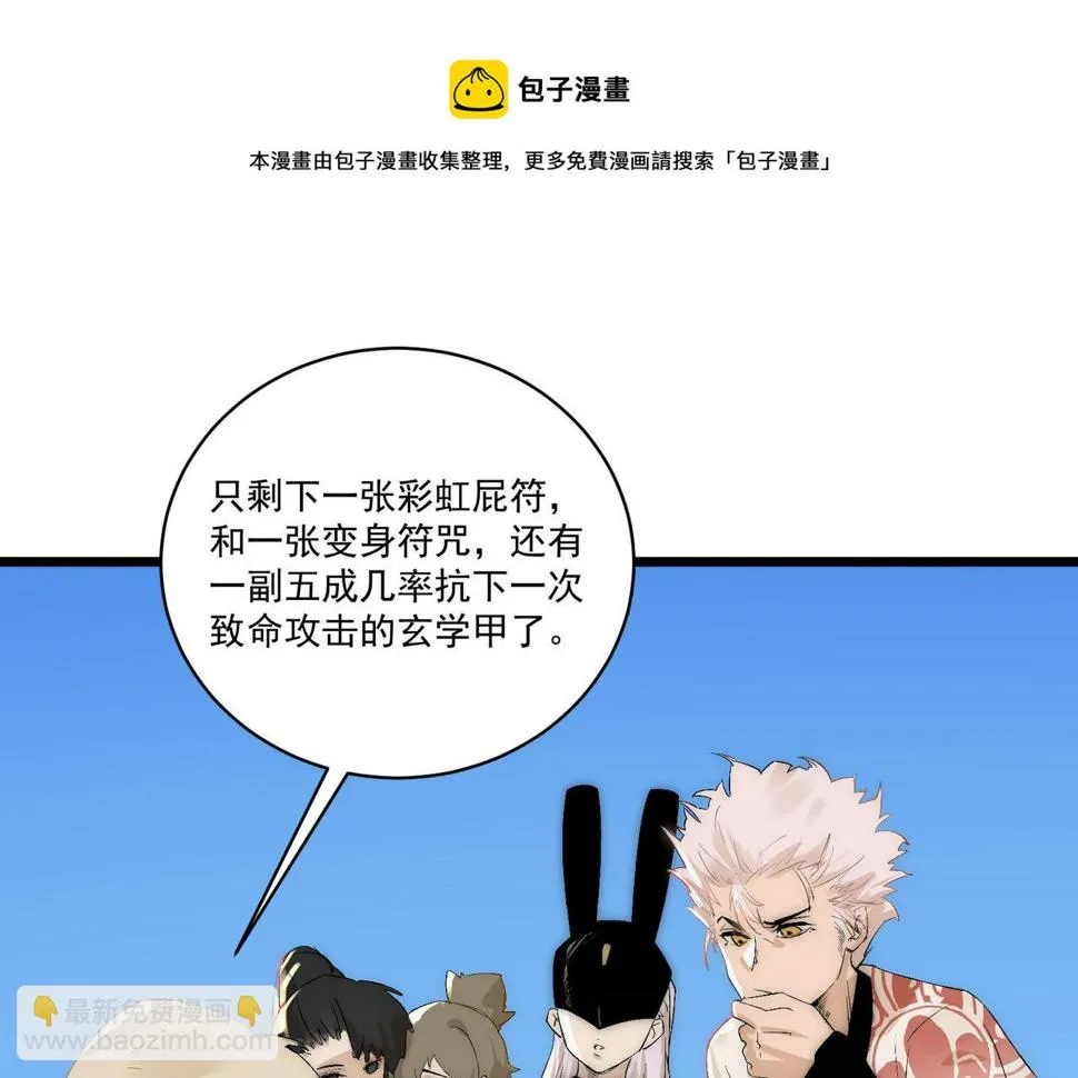 第8话 惊！主角团竟落地成盒？ 第137页