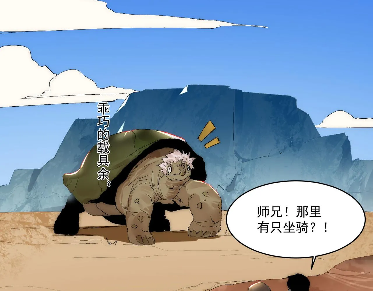 第8话 惊！主角团竟落地成盒？ 第142页