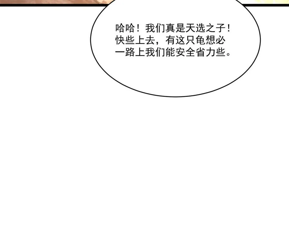 第8话 惊！主角团竟落地成盒？ 第144页