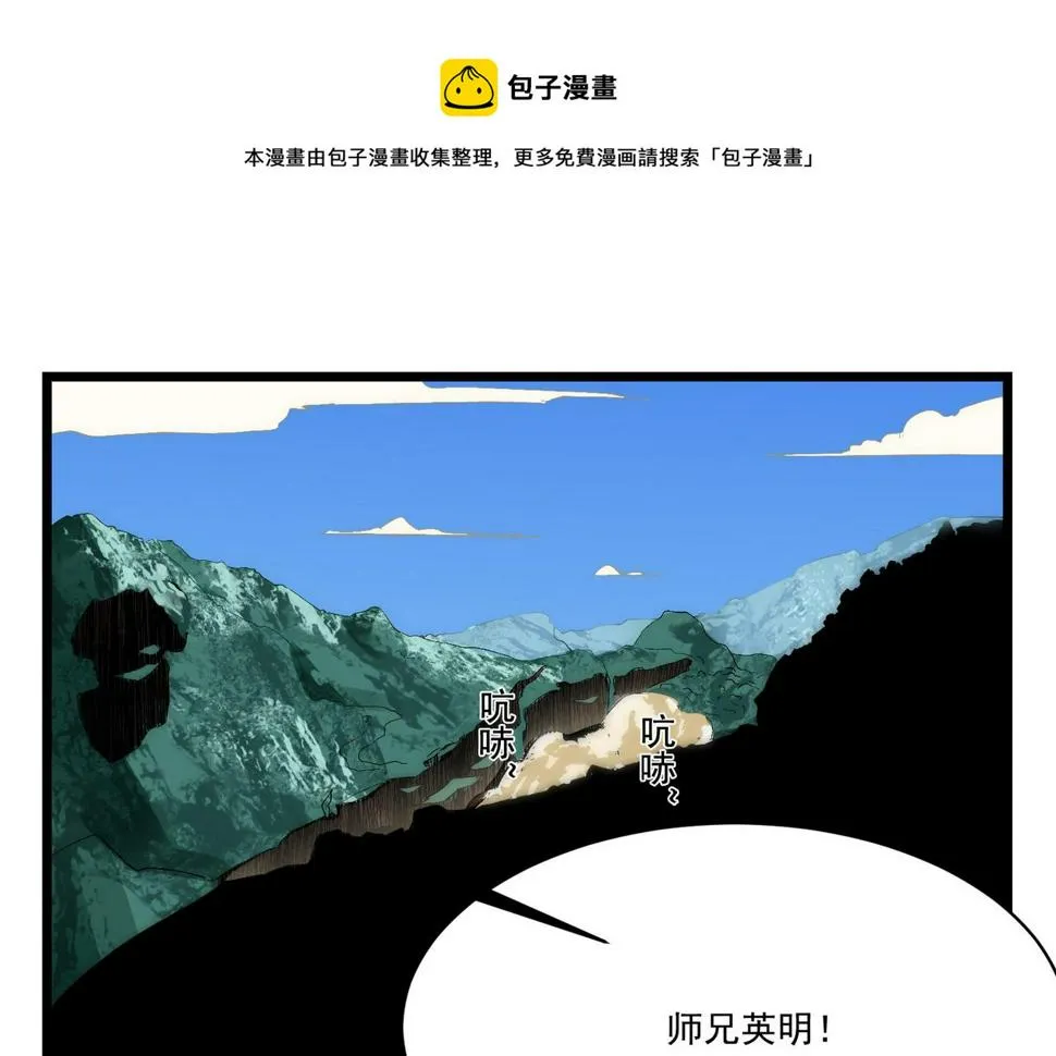 第8话 惊！主角团竟落地成盒？ 第145页
