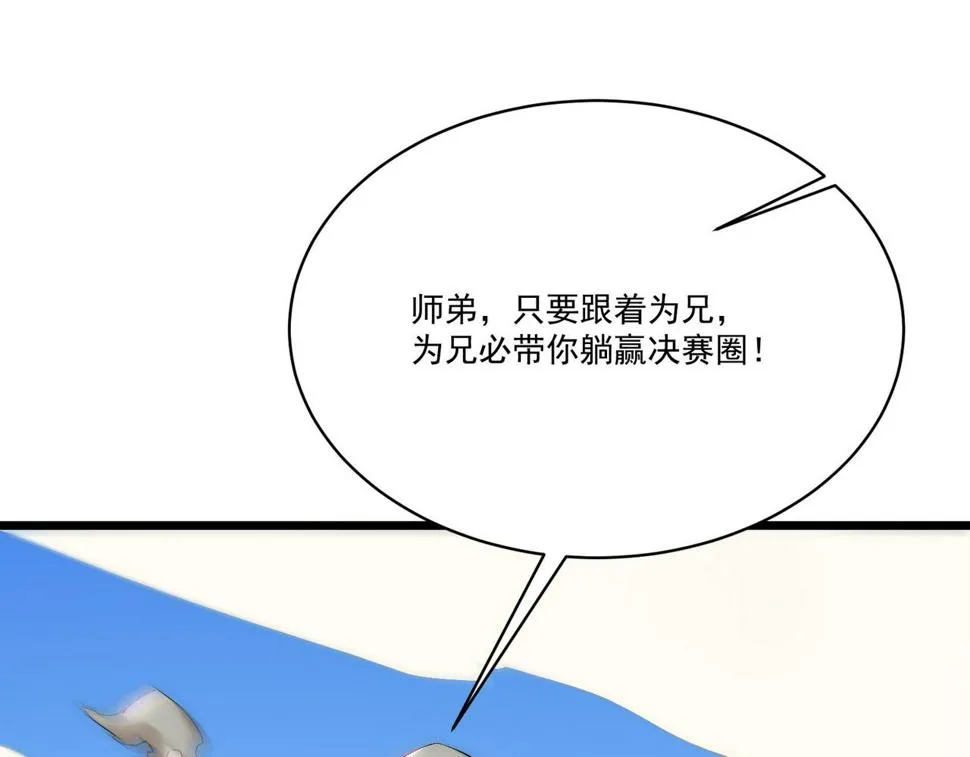 第8话 惊！主角团竟落地成盒？ 第147页
