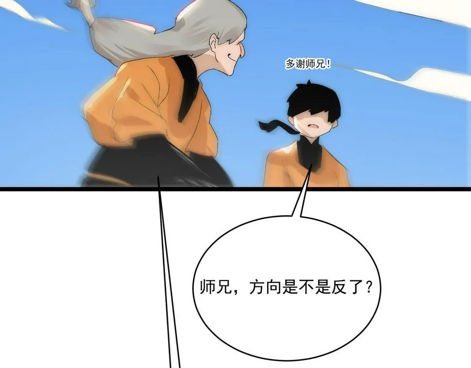 第8话 惊！主角团竟落地成盒？ 第148页