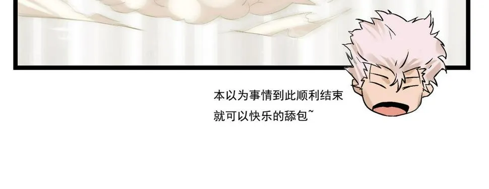 第8话 惊！主角团竟落地成盒？ 第155页