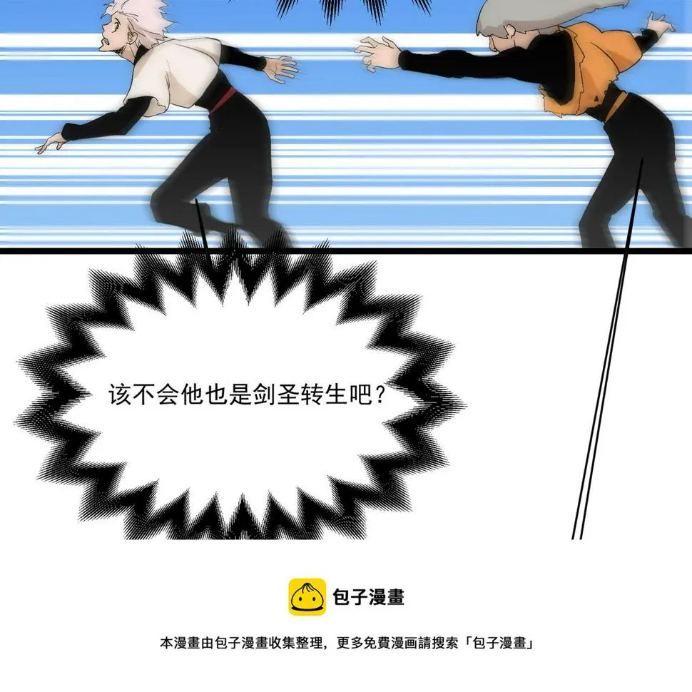 第8话 惊！主角团竟落地成盒？ 第157页