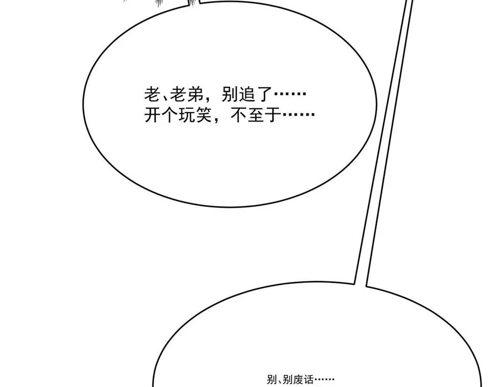 第8话 惊！主角团竟落地成盒？ 第159页