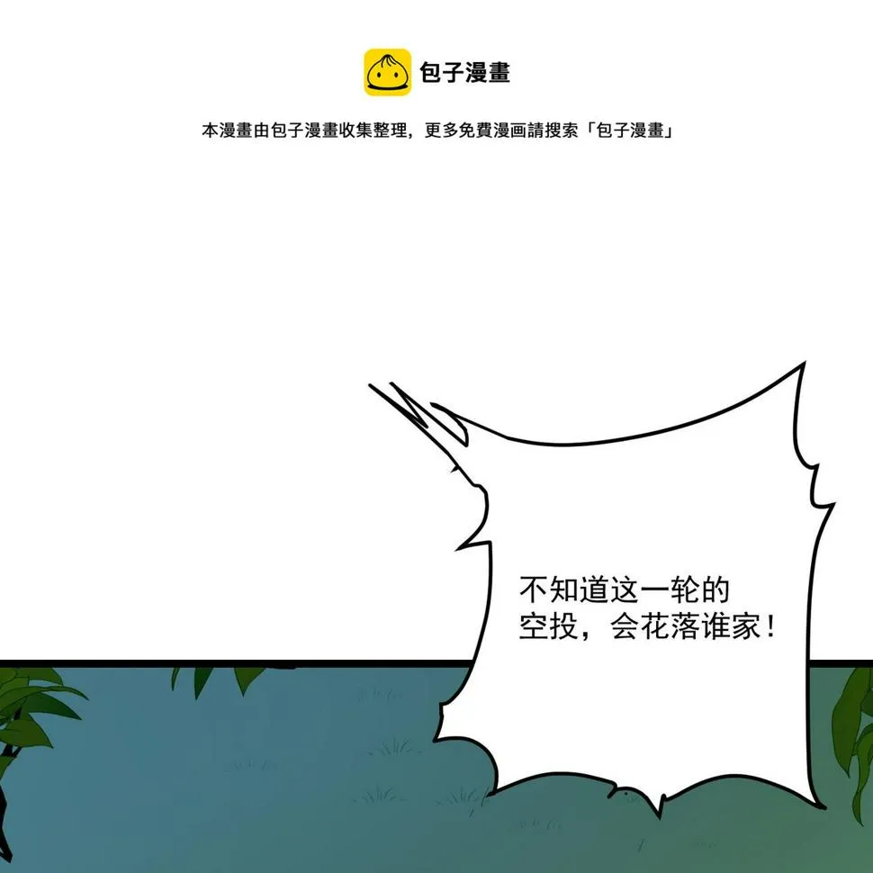 第8话 惊！主角团竟落地成盒？ 第165页