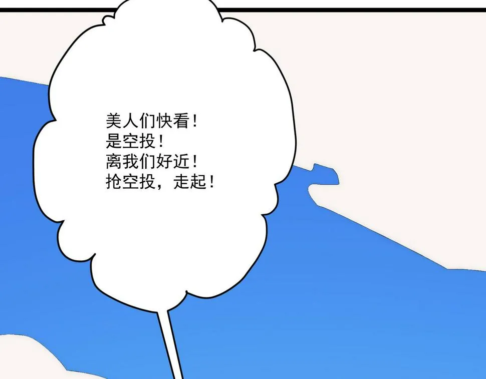 第8话 惊！主角团竟落地成盒？ 第172页